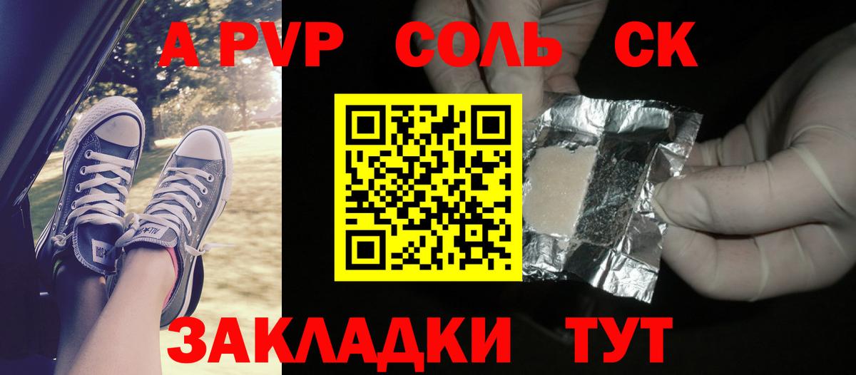 Alpha-PVP Соль Стрежевой