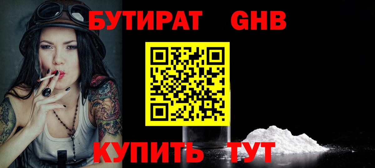 Бутират  Бутират оксибутират  Вход с VPN  Стрежевой 