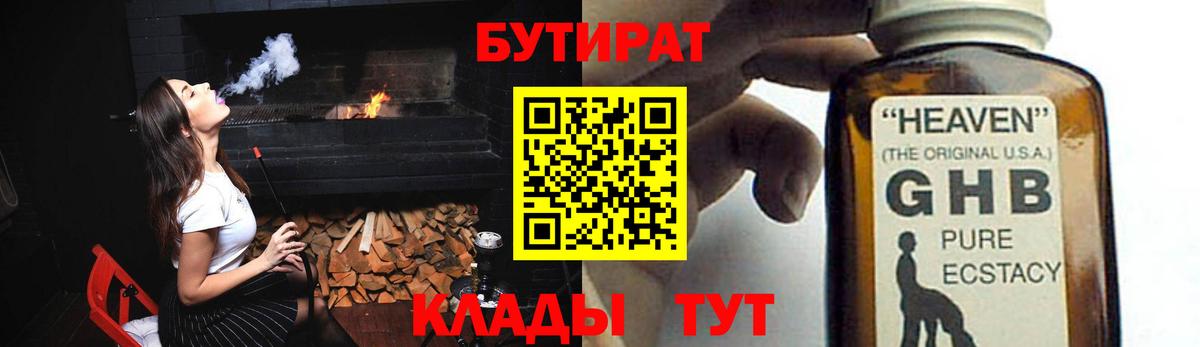 Бутират GHB Стрежевой