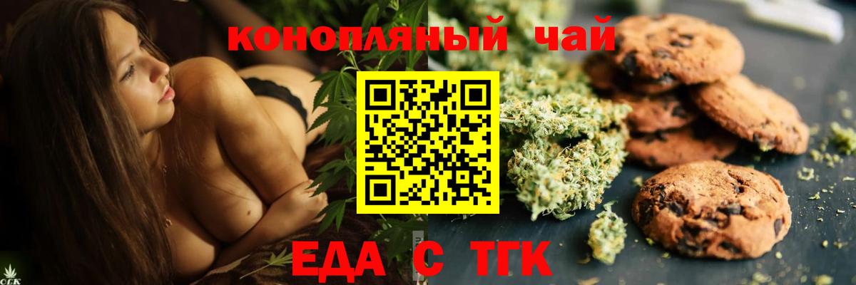 Стрежевой  Cannafood марихуана  Вход с VPN 