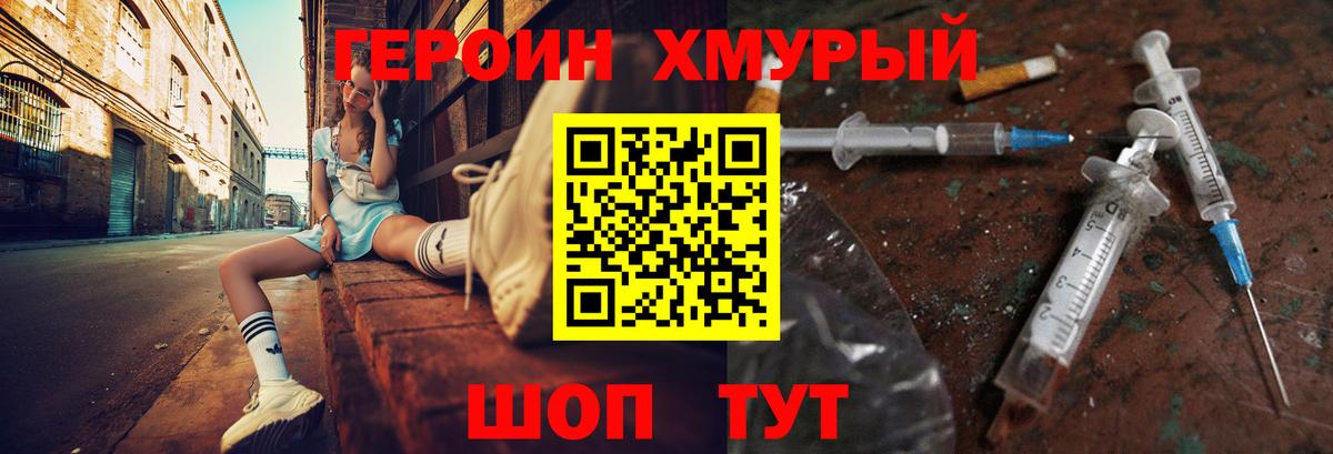 Героин VHQ Стрежевой