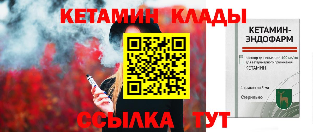 Кетамин ketamine  Вход с VPN  hydra tor  Стрежевой  Кетамин VHQ 