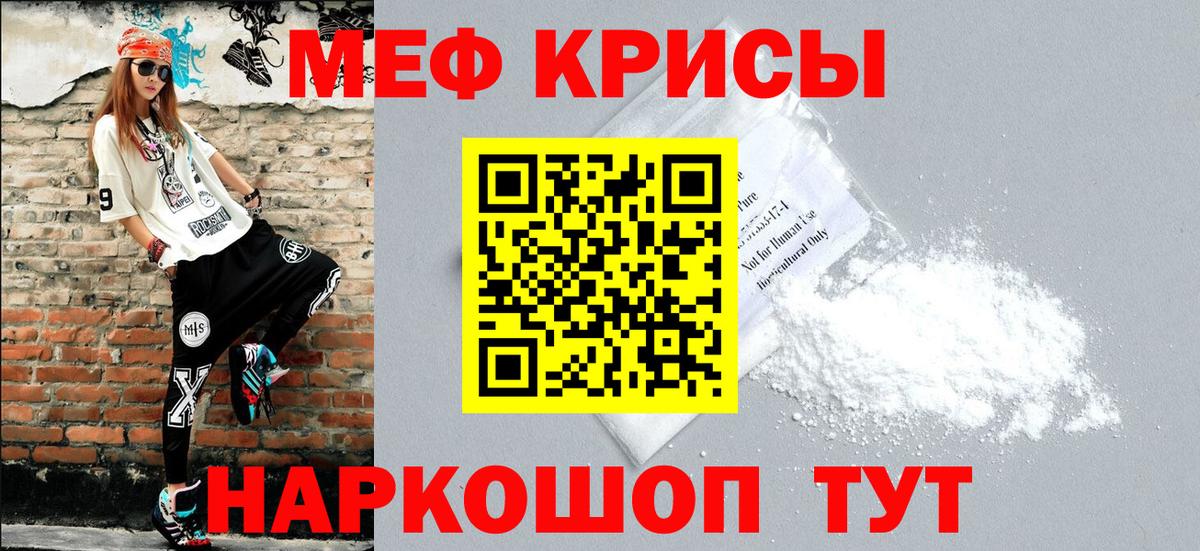 Мефедрон кристаллы Стрежевой