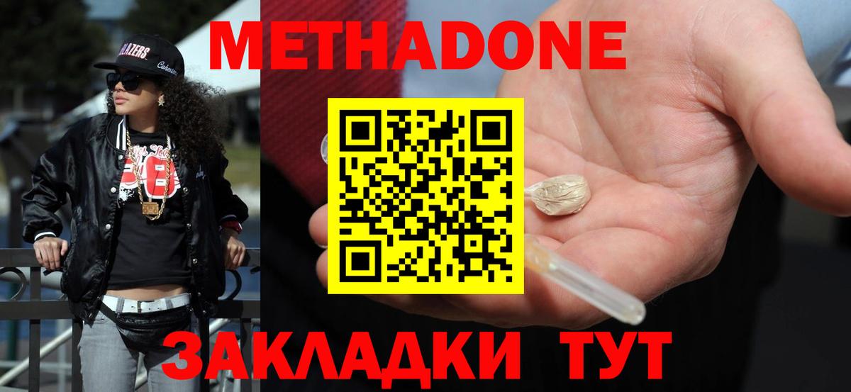 МЕТАДОН methadone Стрежевой
