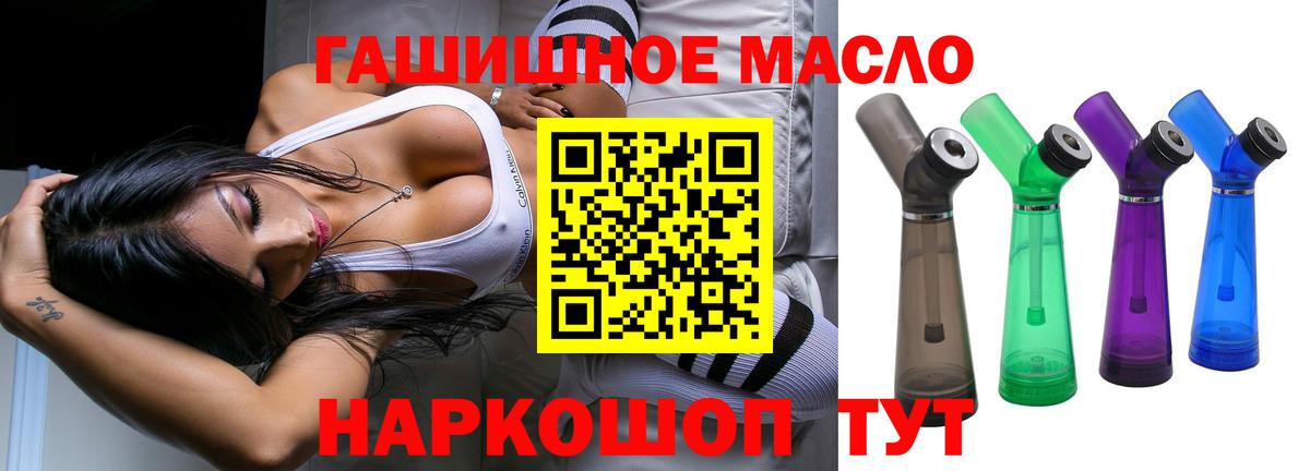 ТГК гашишное масло Стрежевой